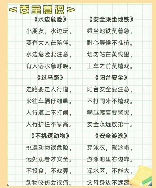 6岁孩子学的安全常识