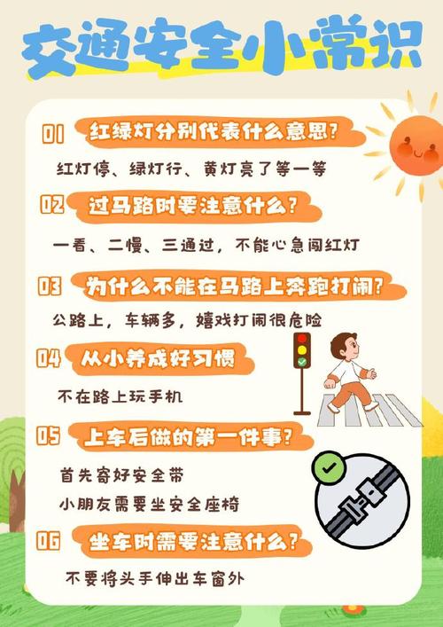 6岁孩子学的安全常识