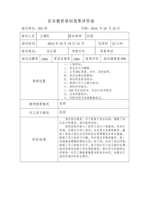 评语加上安全教育