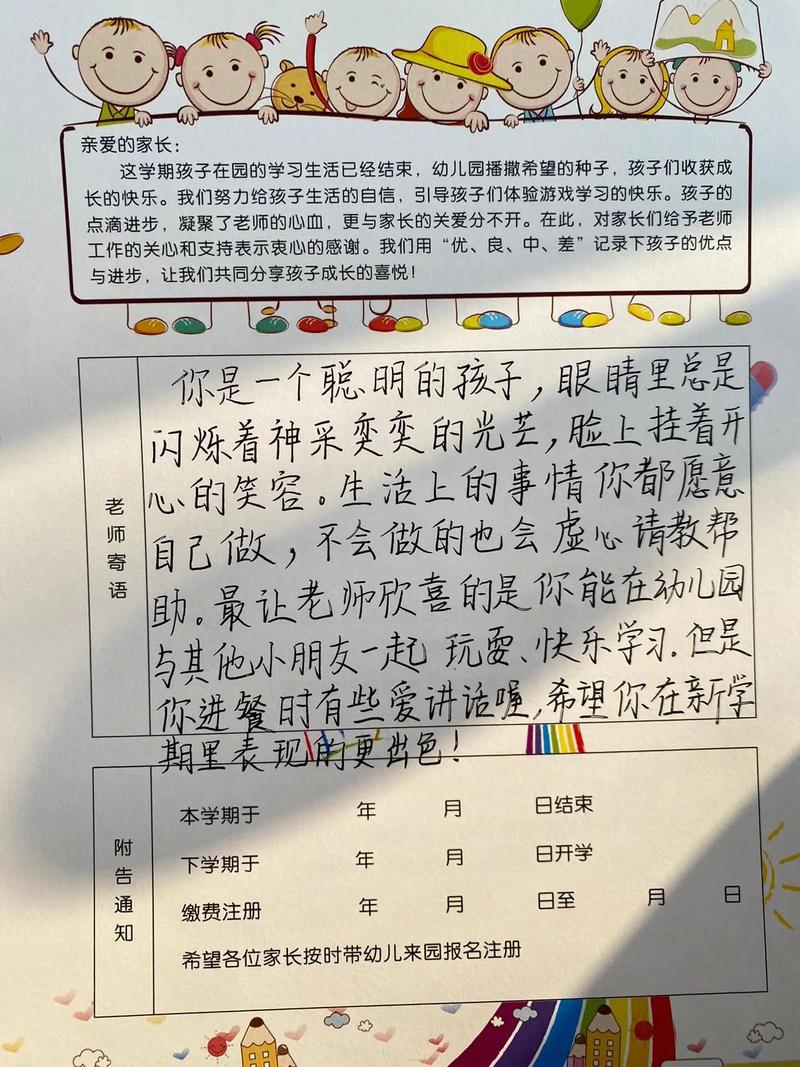 评语加上安全教育