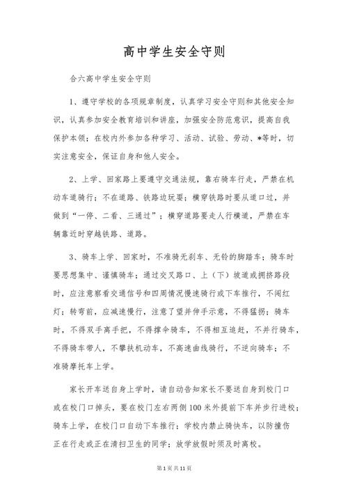 中学各类安全教育