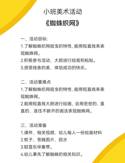 蜘蛛安全教育设计