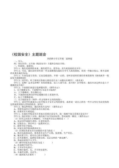 安全教育笔尖教案