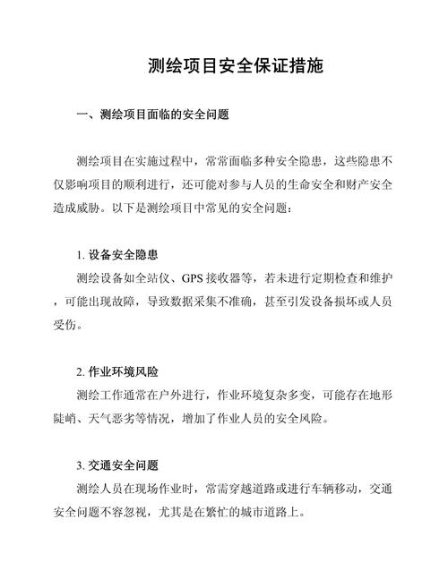 测绘行业安全教育