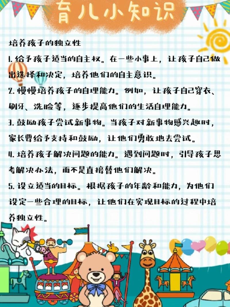 幼儿园保育小常识内容