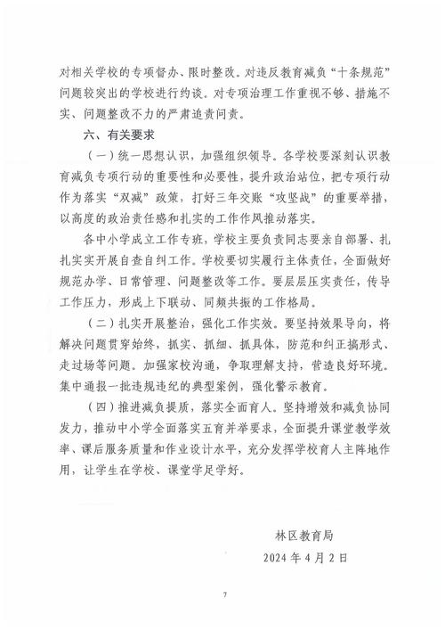 肥西县教育局政策