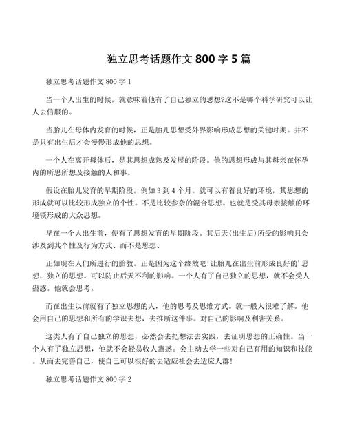 独立的作文例文