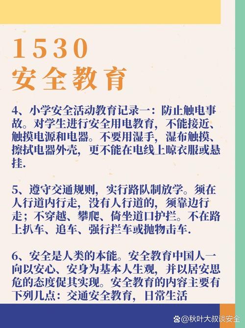 庆阳安全教育知识