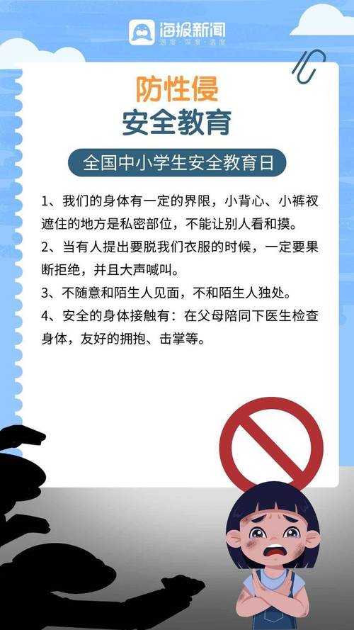 庆阳安全教育知识