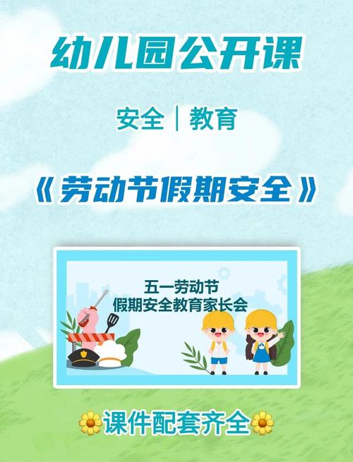 五一安全教育标语