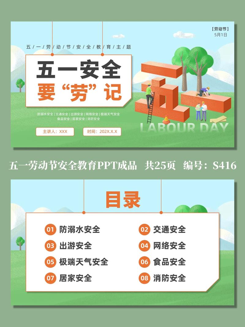 五一安全教育标语