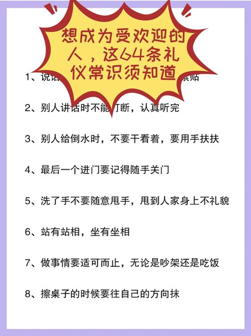 现实生活中礼貌常识大全