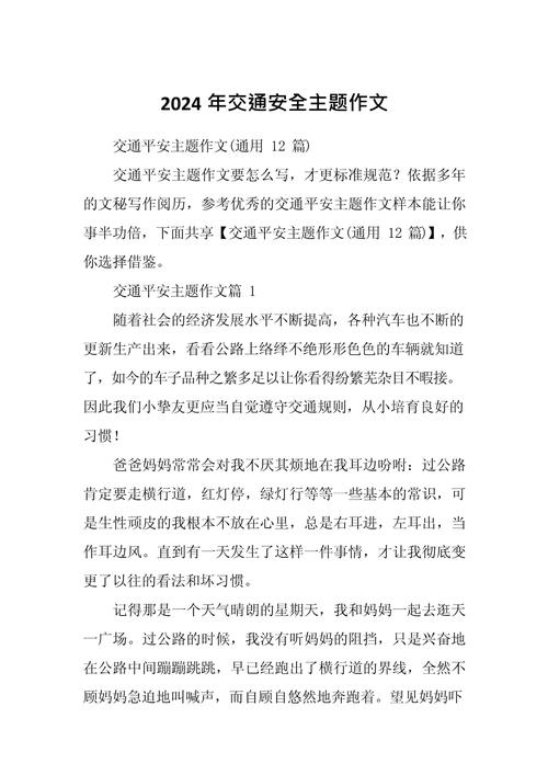 交通的作文标题