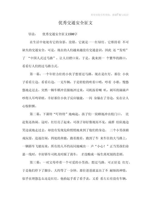 交通的作文标题