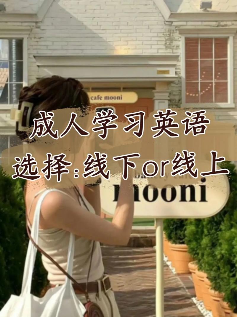成人怎么自学英语口语
