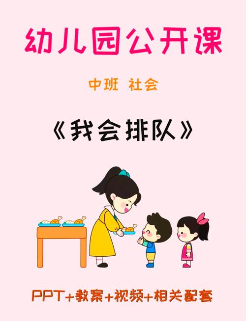 排队安全教育视频