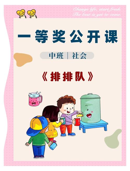 排队安全教育视频