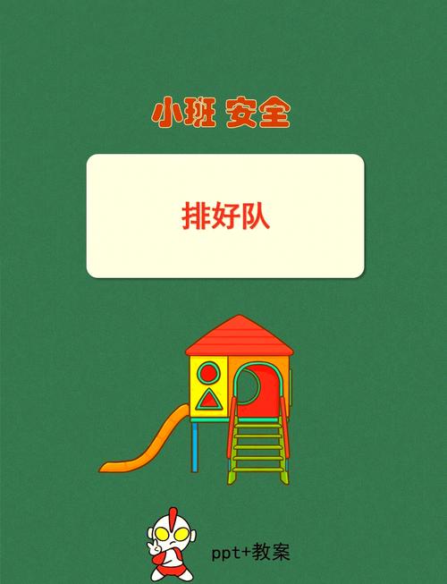 排队安全教育视频