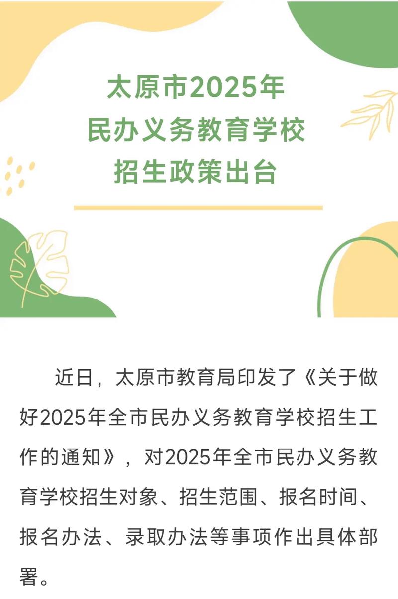 教育政策对民办学校