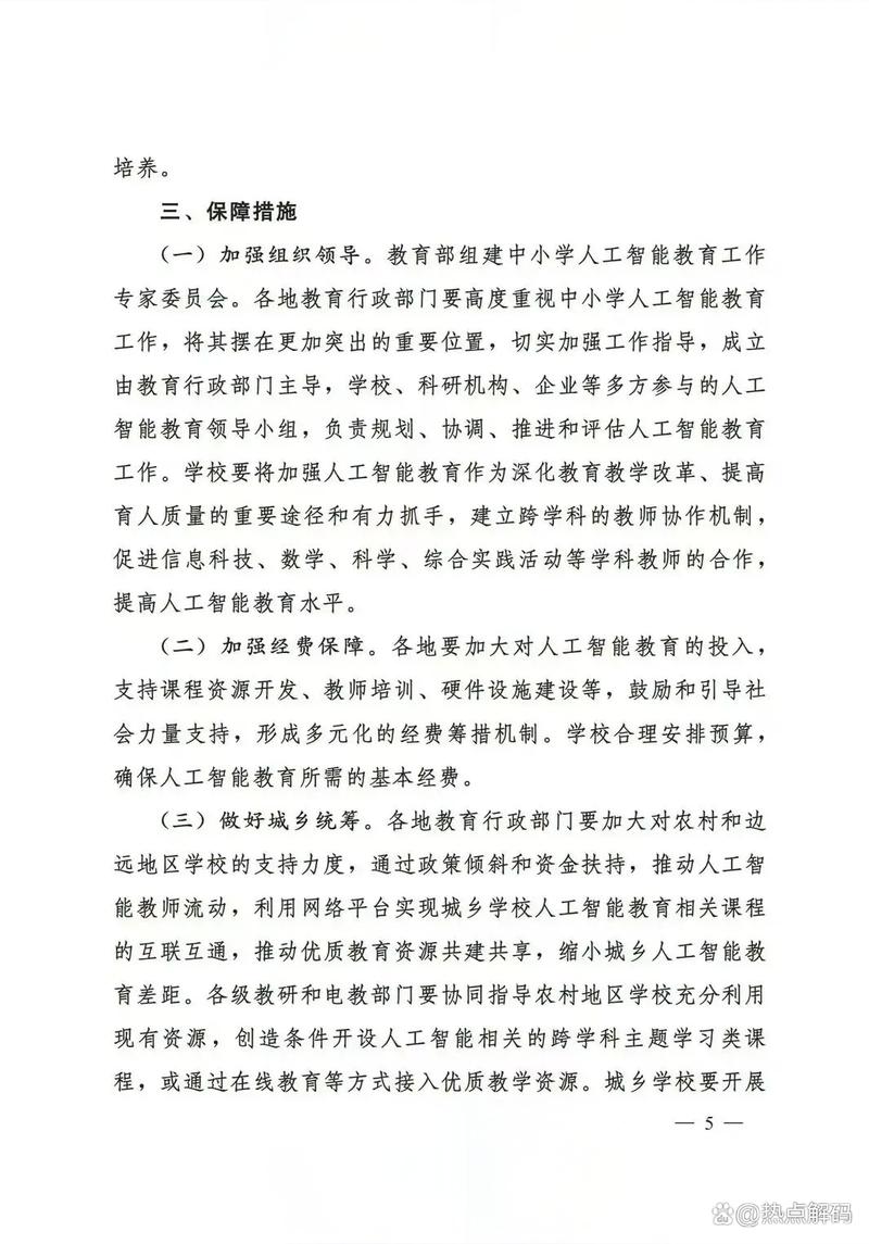 国家对教育科技的政策