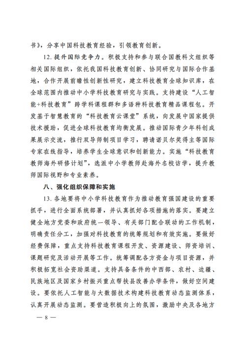 国家对教育科技的政策