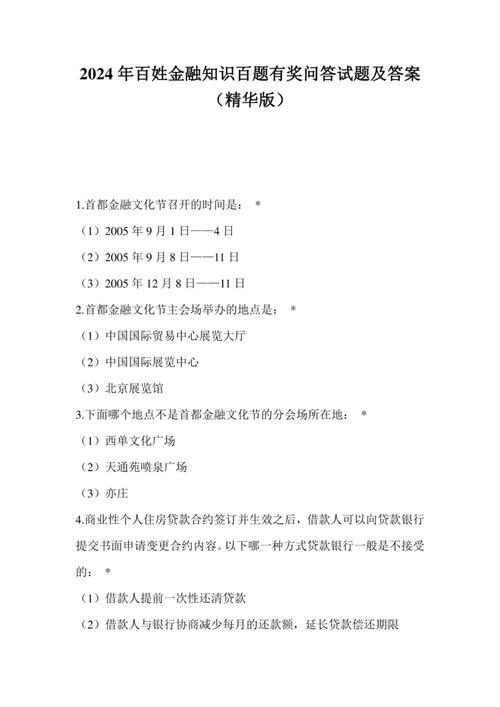 生活小常识有奖知识竞答