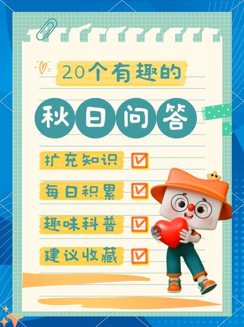 生活小常识有奖知识竞答