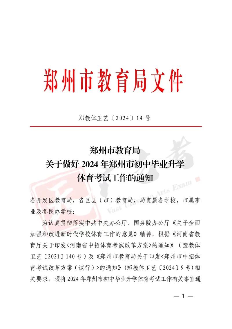 教育局政策法规股