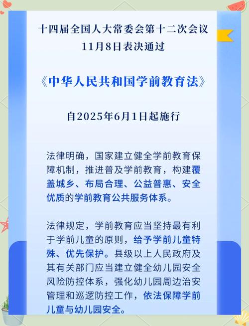 教育局政策法规股