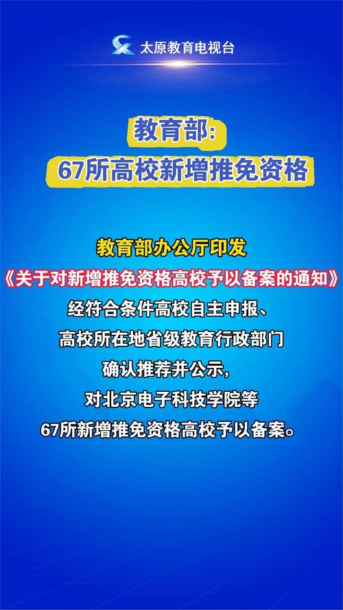 教育部推免政策颁布