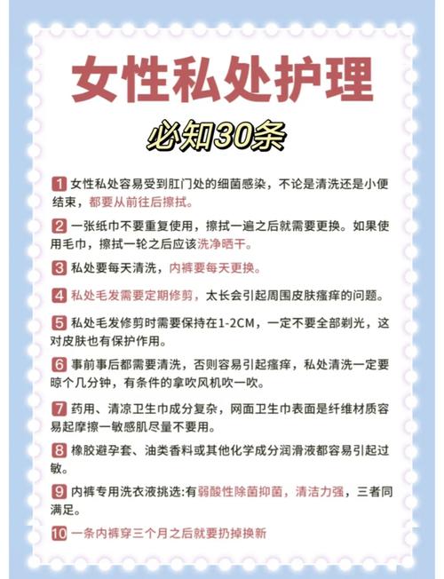 女性私生活小常识大全