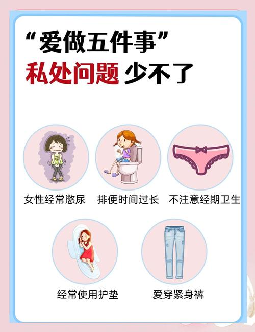 女性私生活小常识大全