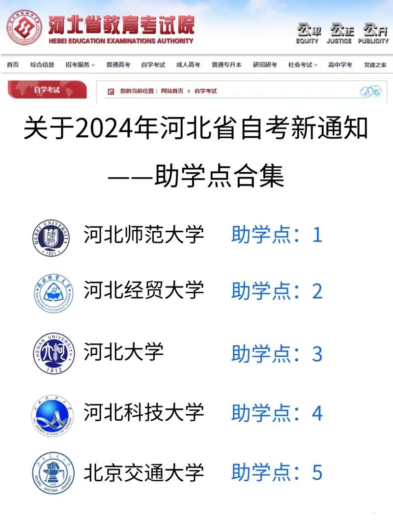 河北省教育助学政策