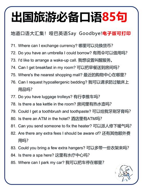 出国旅游英语口语对话