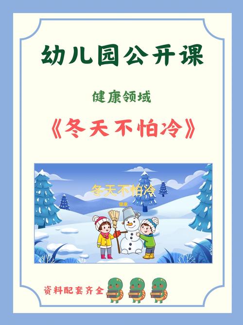 幼儿园中班冬季保健常识