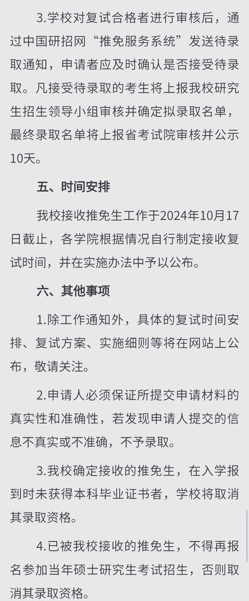 2025教育部推免政策