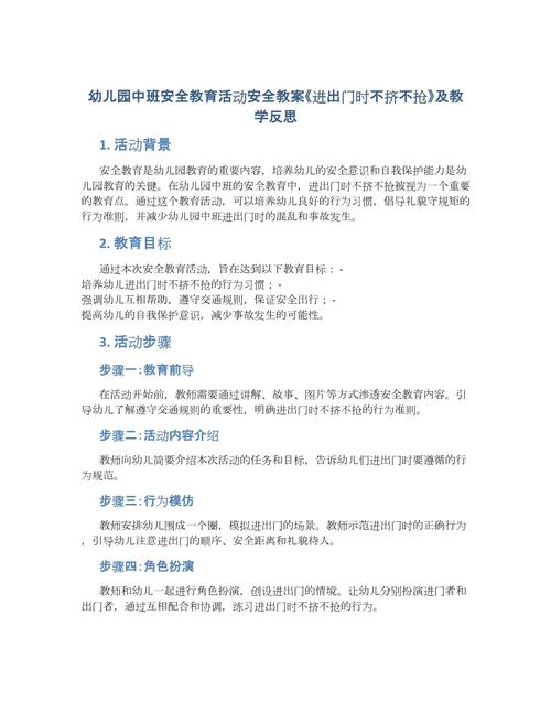 外出安全教育反思