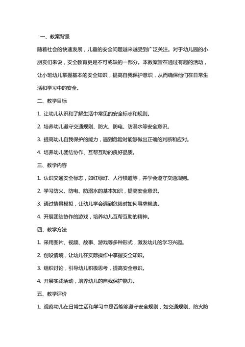 外出安全教育反思