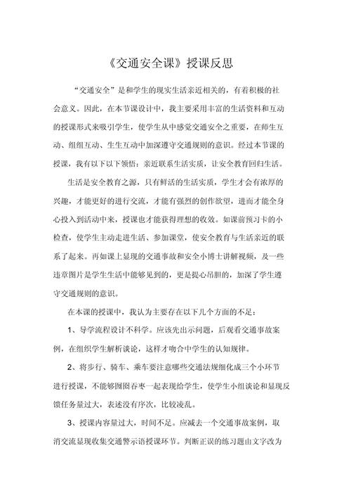 外出安全教育反思