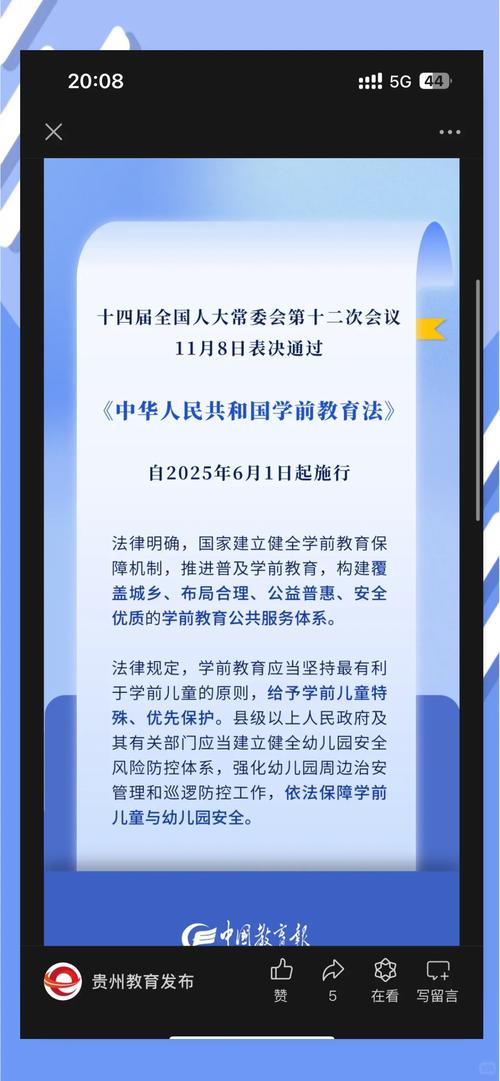 幼儿教育新政策出台