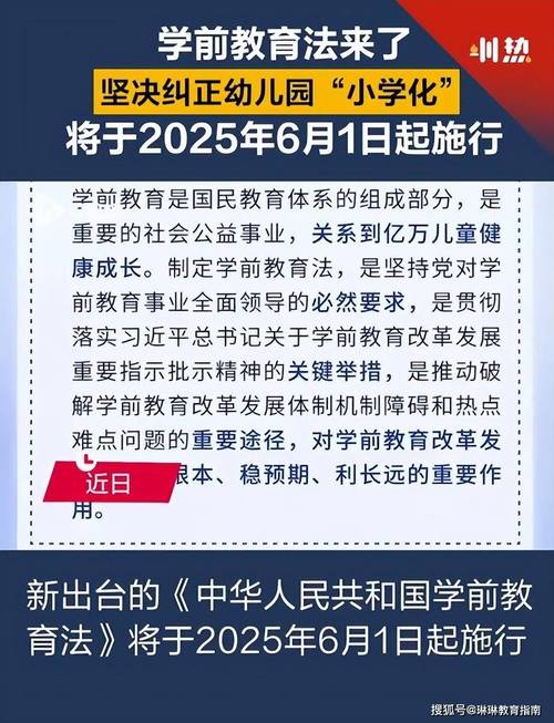 幼儿教育新政策出台