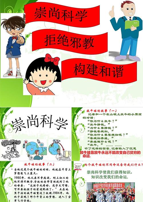 杜绝邪教安全教育