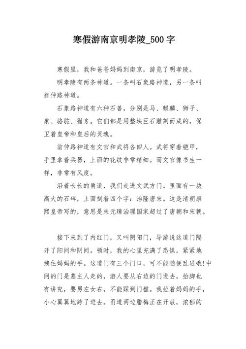 去南京游学作文