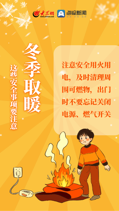 安全教育小学秋冬