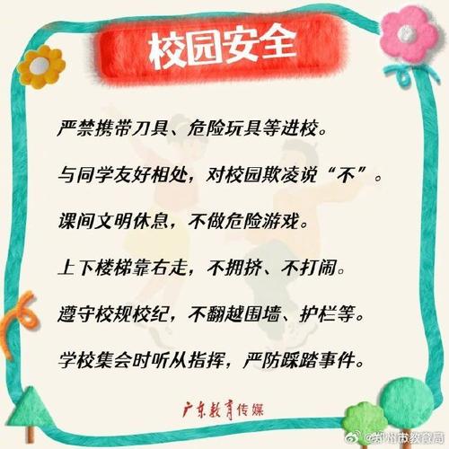 安全教育小学秋冬