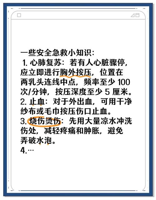社区常见病的急救常识