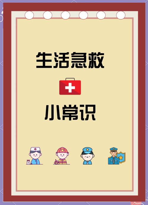 社区常见病的急救常识