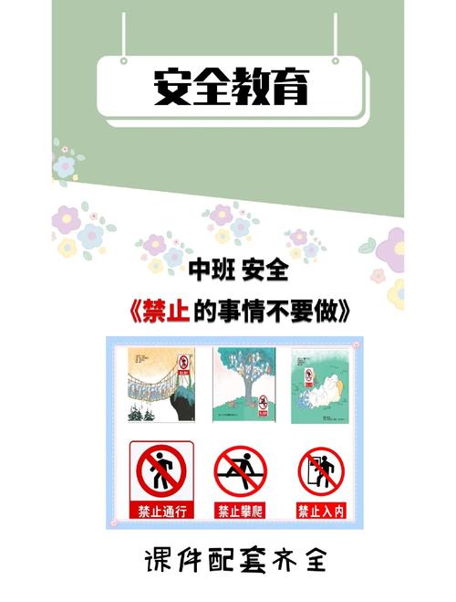 中班安全教育火