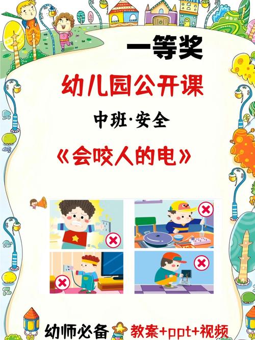 中班安全教育火