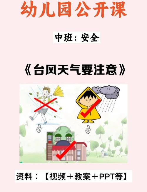 中班安全教育火